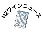 NZワインニュースアイコン